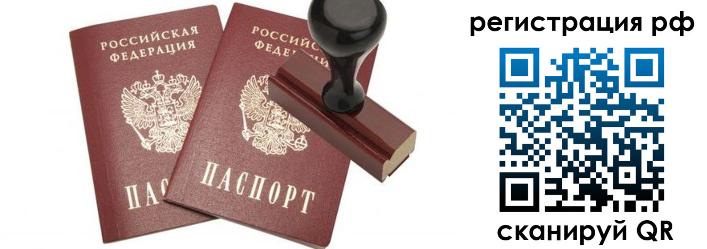 временная регистрация в Дудинке