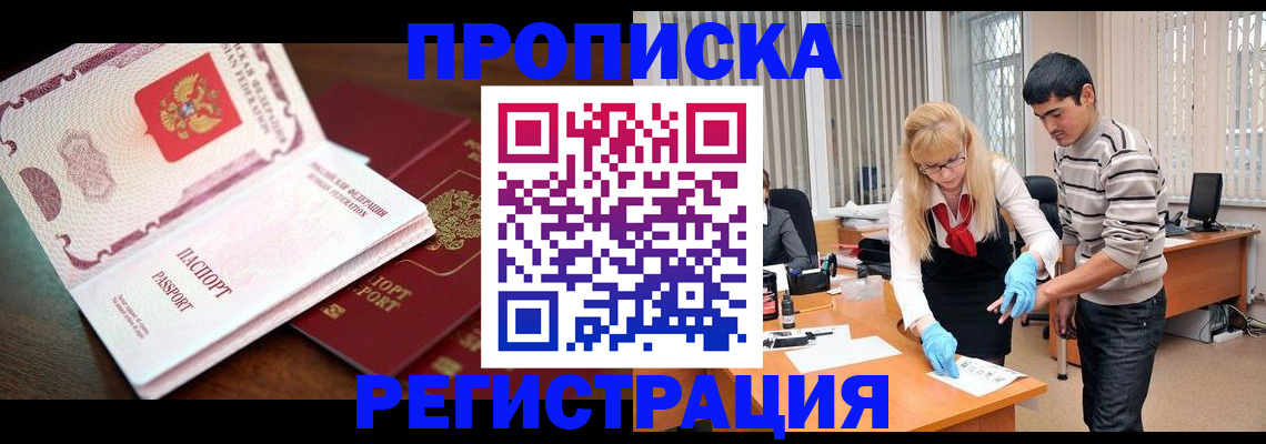 временная регистрация купить в Дудинке